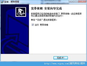 電信寬帶自助服務利器——寬帶保姆官方版v1.1下載與使用指南